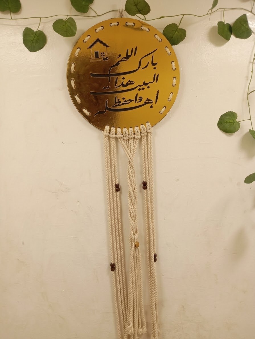 مكرمية اللهم بارك هذا البيت و احفظ أهله